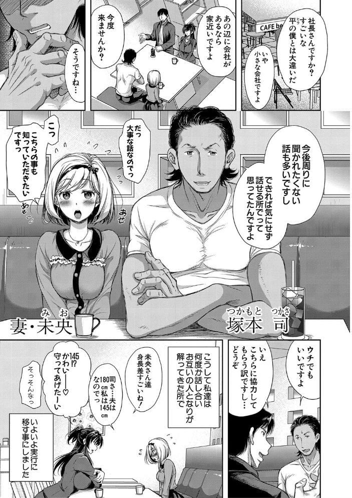 【エロ漫画】寝取られ人妻が巨乳を焦らして中出しと騎乗位をする背徳の密会w サンプル画像