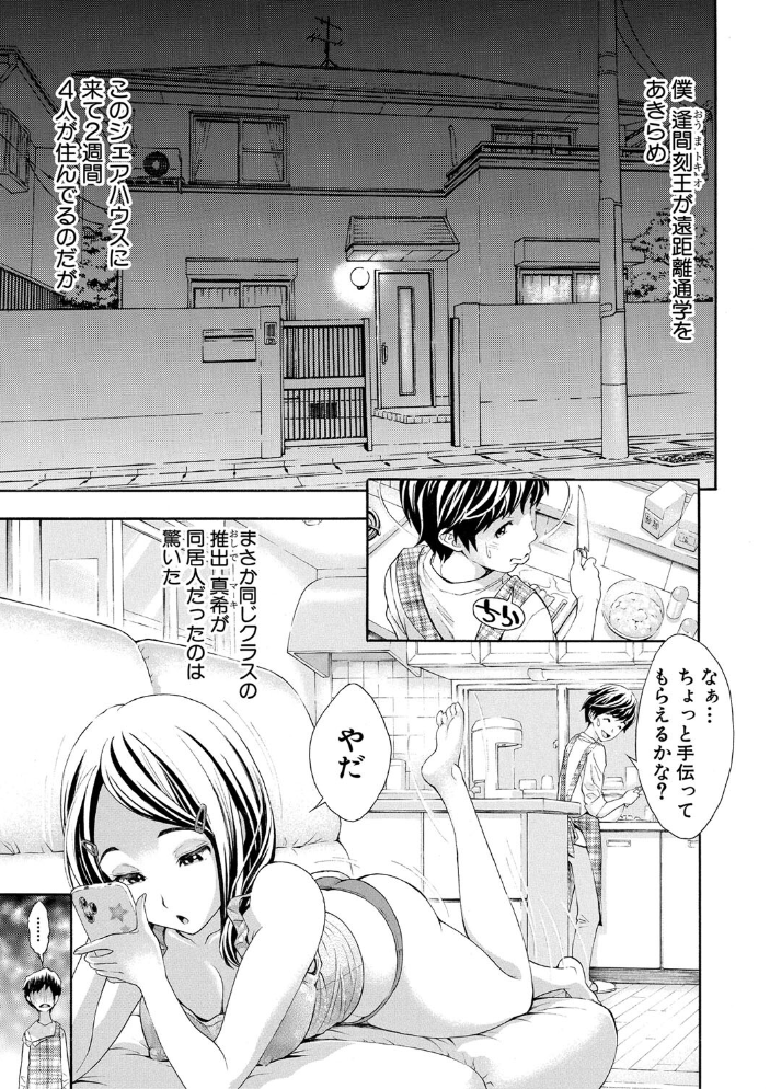 【エロ漫画】寝取られの彼女との三人乱交で抱かれたいと願う僕の夜…中出しまで堕ちる騎乗位セックスw サンプル画像