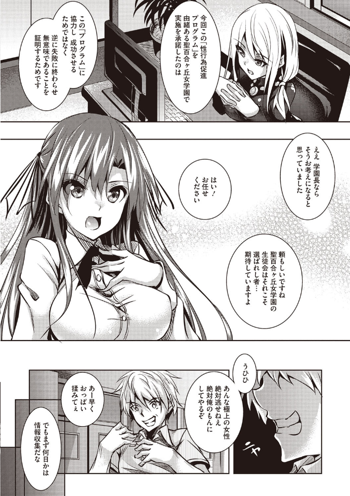【エロ漫画】聖百合ヶ丘女学園の巨乳美少女たちと乱交ハーレムを楽しむ夜の授業! サンプル画像