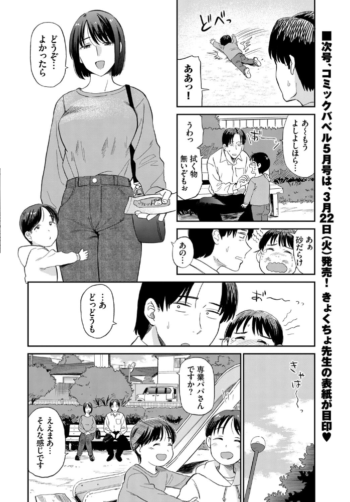 【エロ漫画】寝取られ系人妻の巨乳が中出しフェラと騎乗位で崩壊する背徳の夜を描く! サンプル画像