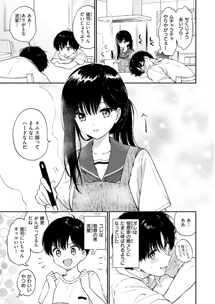 【エロ漫画】屋上で知り合った美少女と弁当をきっかけに近づく巨乳女子校生の恋と中出しフェラの夜w サンプル画像
