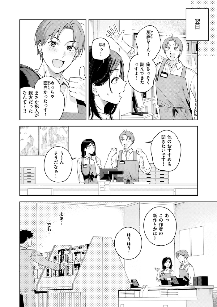 【エロ漫画】先輩の後輩くんと職場で密かな距離を縮める 巨乳ではなくても魅力的な彼と二人きりで過ごす夜のオフィスｗ サンプル画像