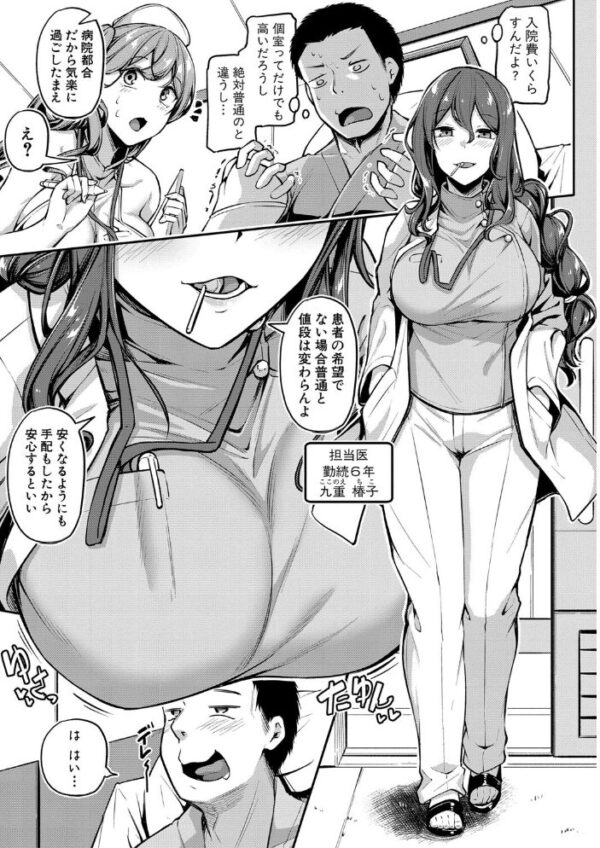 【エロ漫画】姉ナースと妹ナースのハーレム中出しフェラと騎乗位で潮吹き羞恥する夜の露出プレイw サンプル画像
