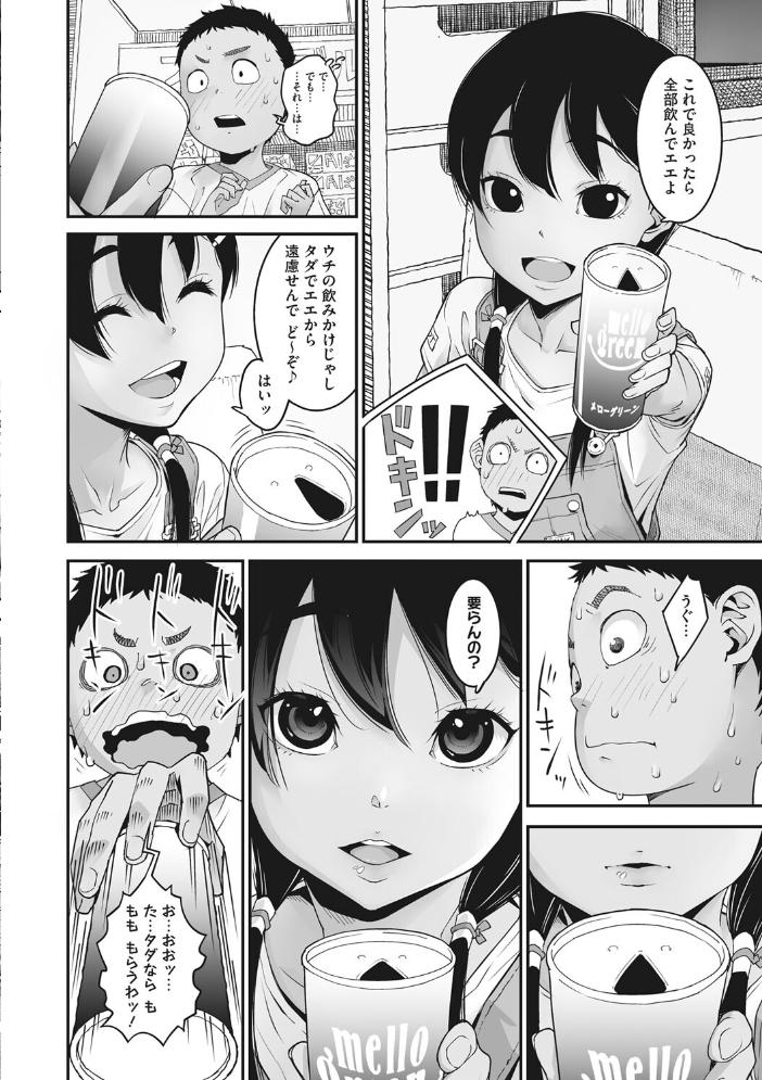 【エロ漫画】幼馴染の彼女と夏の田舎で露出の秘密を共有し始める夜の記憶 サンプル画像