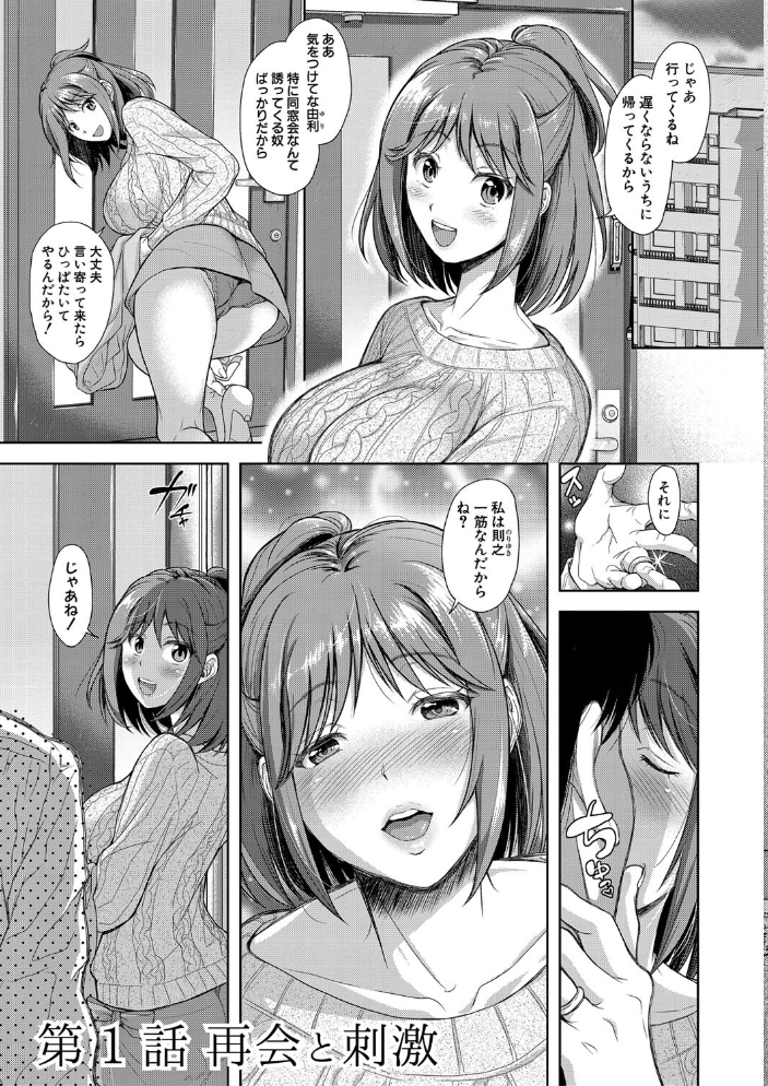 【エロ漫画】寝取られ人妻の美乳を巡る密会と中出し 巨乳フェラと騎乗位で穢れた夜を再会から始める! サンプル画像