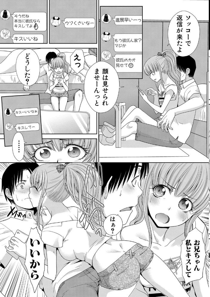 【エロ漫画】妹と友達と乱れまくりの夜を共有してしまった兄の禁断フェラと中出し騎乗位の秘密ｗ サンプル画像