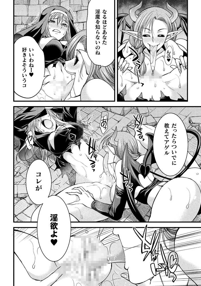 【エロ漫画】堕聖女の戦いの後、巨乳シスターが淫魔に堕ちる瞬間を描く別世界譚！ サンプル画像