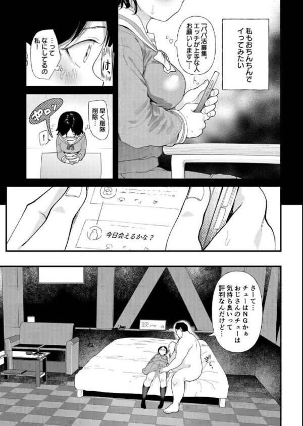 【エロ漫画】彼氏持ちの美少女セーラー服が巨乳で中出しを教える夜の手ほどきｗ サンプル画像