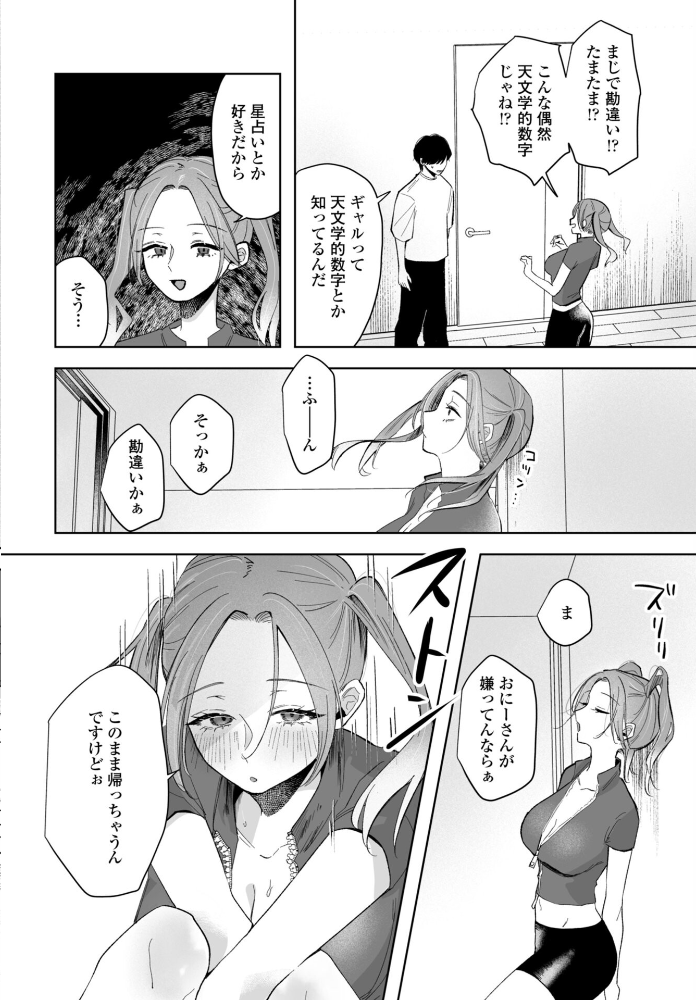 【エロ漫画】潮屋こるりのM男を虜にする中出しと手コキの奉仕が止まらない【朝露デリバリー！ サンプル画像