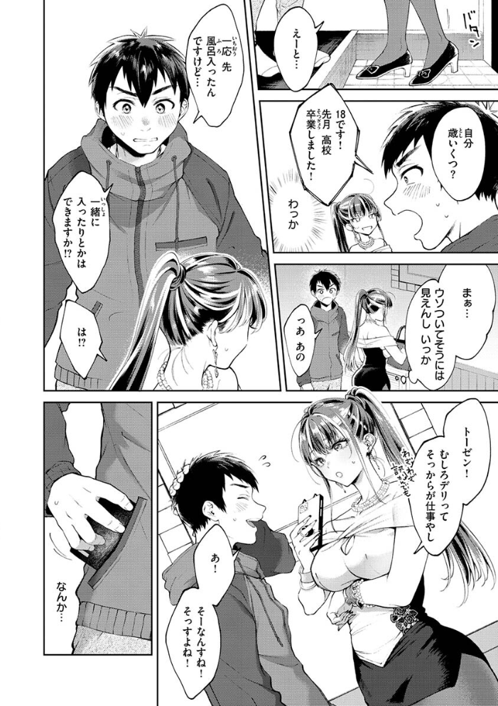 【エロ漫画】巨乳ギャルと中出しフェラで虜にされる手コキ潮吹きの夜の誘惑w サンプル画像