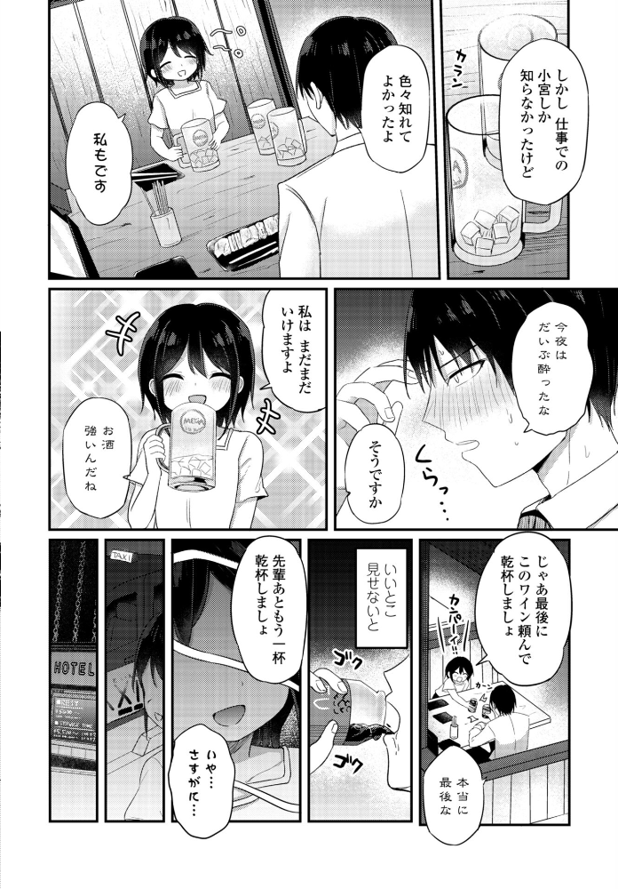 【エロ漫画】小宮さんの小ささは秘密?めがね女子×ラブ&Hでほっこり甘く睦むおとなの夜w サンプル画像