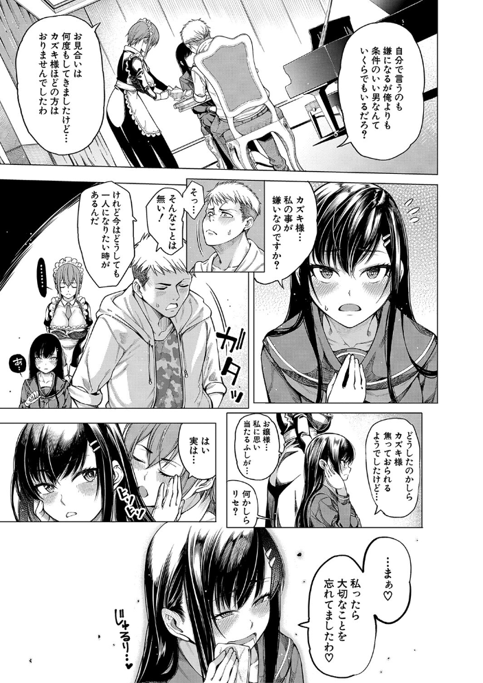 【エロ漫画】お嬢様メイドと複数の禁断プレイで囲われるハーレム生活を堕ちるまで味わうw サンプル画像