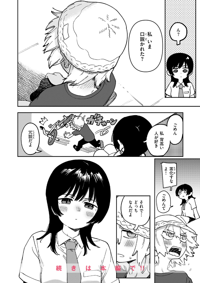 【エロ漫画】港町で育つ美乳幼なじみと、初めての気持ちに素直に向き合う騎乗位セックスの夜w サンプル画像