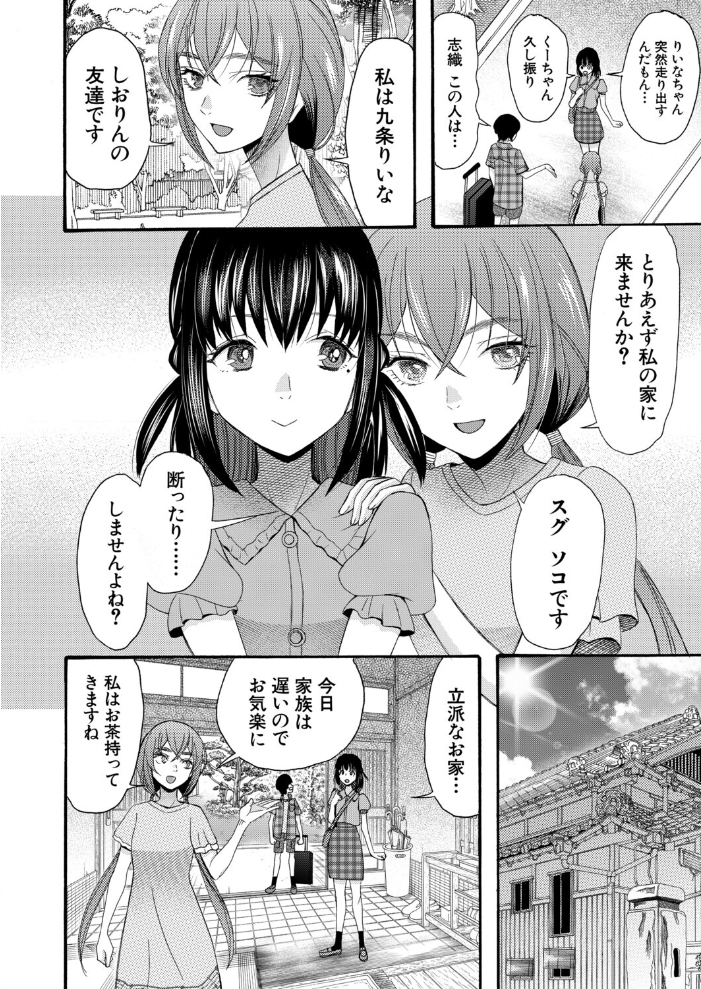 【エロ漫画】夏の終わりに志織と感じた一線の約束を、親友りいなとの初エッチで崩す話 サンプル画像
