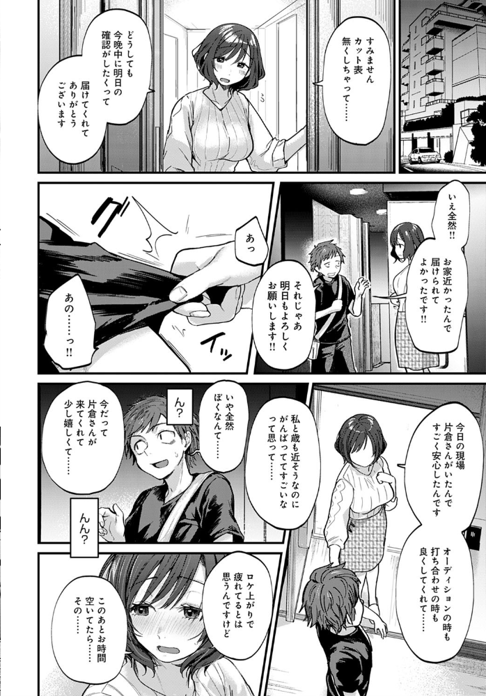 【エロ漫画】花咲さんに癒されつつ巨大なおっぱいを堪能するADの夜の責めと抱擁w サンプル画像