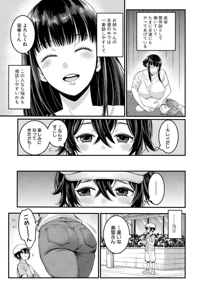 【エロ漫画】巨乳な彼女と職業体験で起こる大人のフェラと中出し騎乗位の刺激的夜w サンプル画像