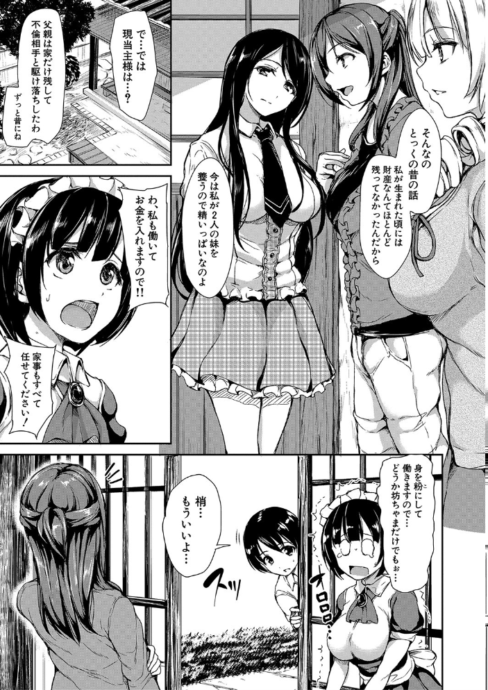 【エロ漫画】巨乳美人たちとハーレムで中出しを絡めた夜の騎乗位セックスの物語ｗ サンプル画像