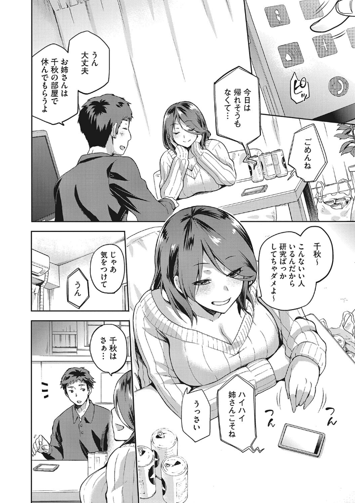 【エロ漫画】寝取られOLの巨乳が堕ちる瞬間を見てしまい 中出しパイズリと騎乗位で奪われる夜w サンプル画像