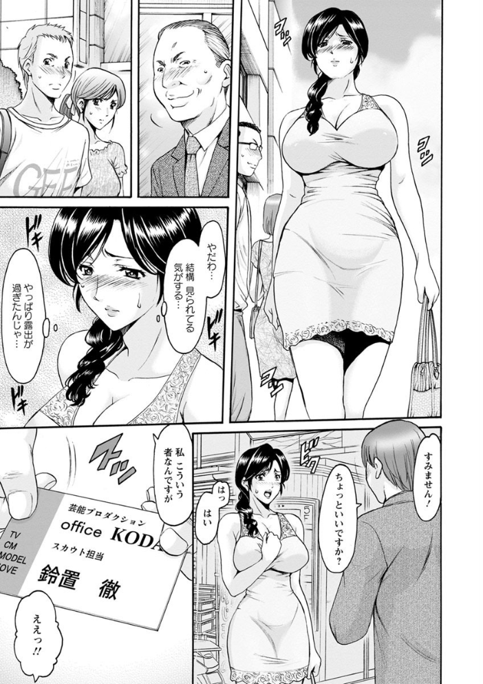 【エロ漫画】人妻の不倫沼へと落ちる露出と密会の快楽が加速する夜の乱舞ｗ サンプル画像