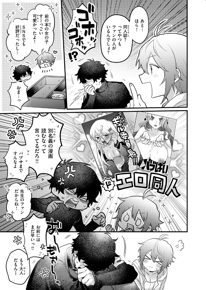 【エロ漫画】巨乳看板娘のみなみと先生の元気取り戻すHな誘惑 フェラと中出しで潮吹きも…! サンプル画像
