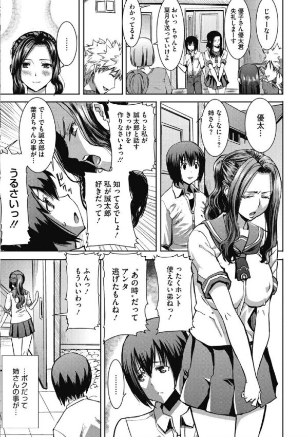 【エロ漫画】寝取られの快楽に堕ちる巨乳彼女と彼氏の背徳な夜の行為を描く話すようなタイトル！ サンプル画像