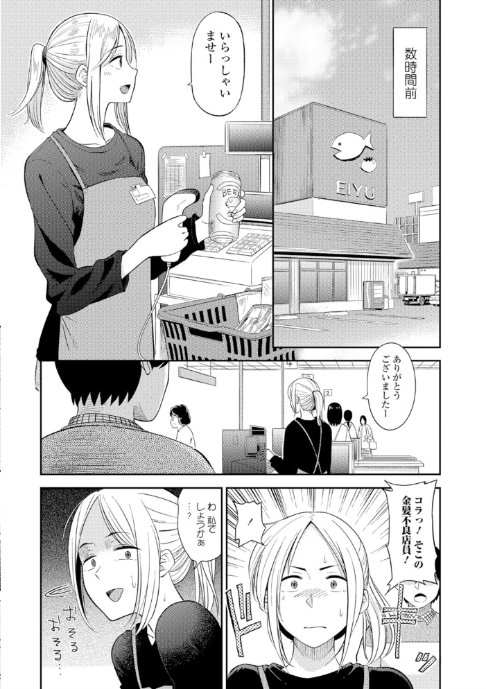 【エロ漫画】美乳の彼女と学校で密着する秘密のハグ騎乗位で生々しい初体験を描くW主観の! サンプル画像