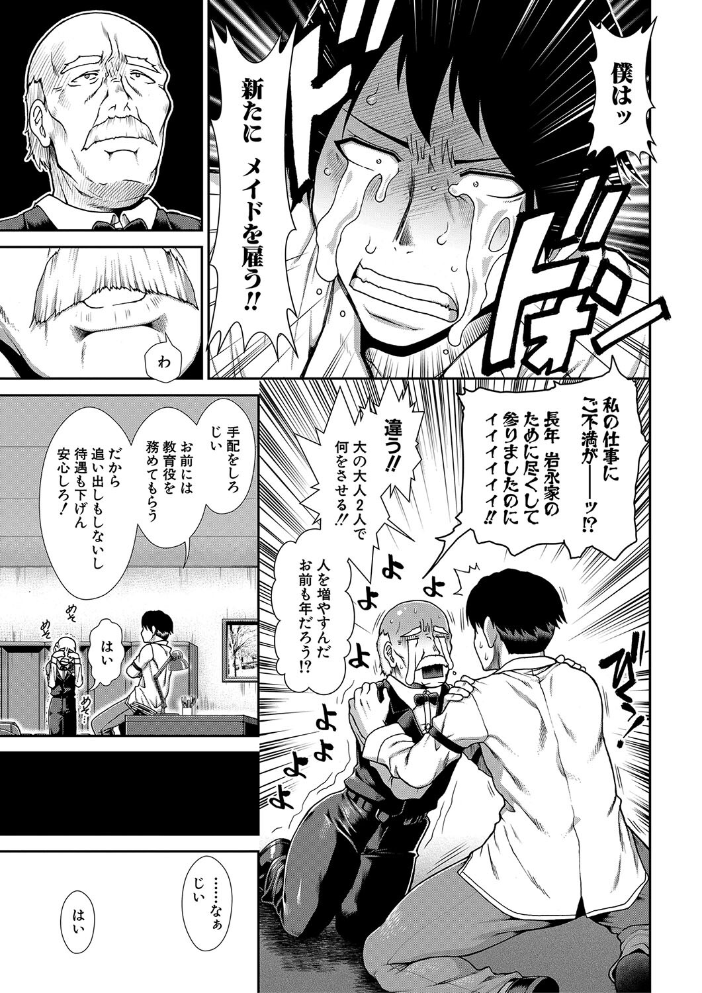 【エロ漫画】巨乳メイドとハーレムな関係を結ぶ中出しフェラとパイズリの夜【1話試し読み付きw サンプル画像