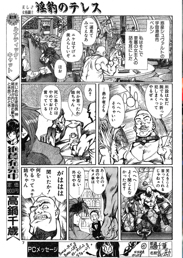 【エロ漫画】 COMICペンギンクラブ1995年3月号 サンプル画像