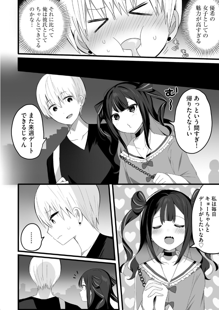 【エロ漫画】ギャル同士の甘いデートで彼氏を惑わせる恥ずかしがり屋の中出し騎乗位を狙う女たち! サンプル画像