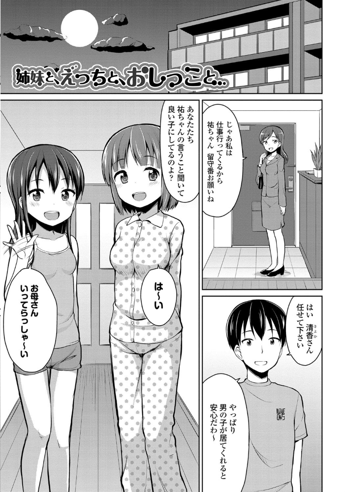 【エロ漫画】美少女と過ごす放課後フェラと中出しの甘いひと時を描く青春エロ集—夜歌の世界を堪能するまでに…！ サンプル画像