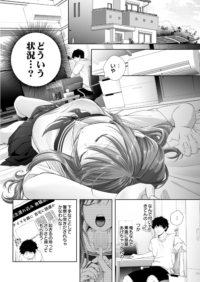 【エロ漫画】制服美少女と出会い、授業帰りにふたりきりで美乳を堪能する中出し手コキと騎乗位の夜の研究w サンプル画像