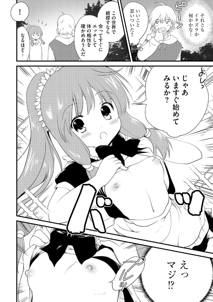 【エロ漫画】近所の美少女と騙されてエッチし家に住みつかれてしまった夜の結末ｗ サンプル画像