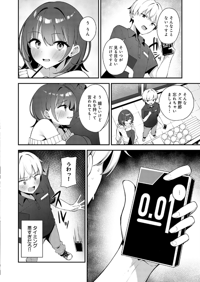 【エロ漫画】 田舎コンビニ夜勤の出会い事情 サンプル画像
