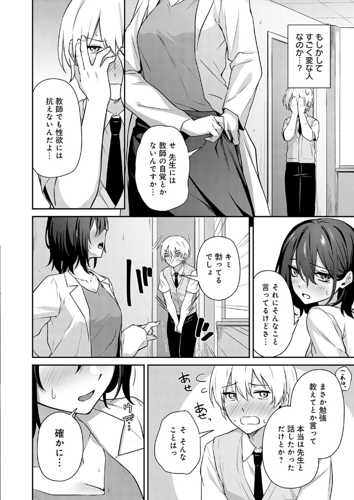【エロ漫画】 イケナイ教師の口止め サンプル画像
