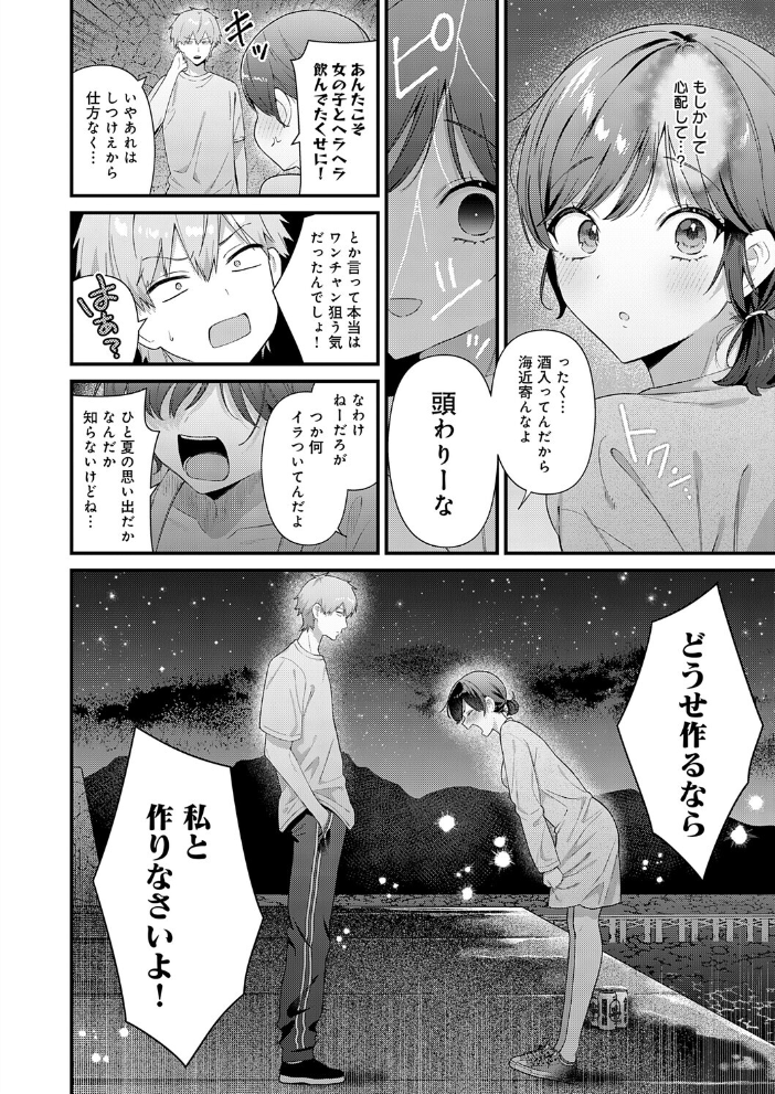【エロ漫画】崩れそうな想いを抱きしめ合う美乳美少女と西村の夜の告白ゲーム中出しフェラ騎乗位で Translated? Wait. サンプル画像