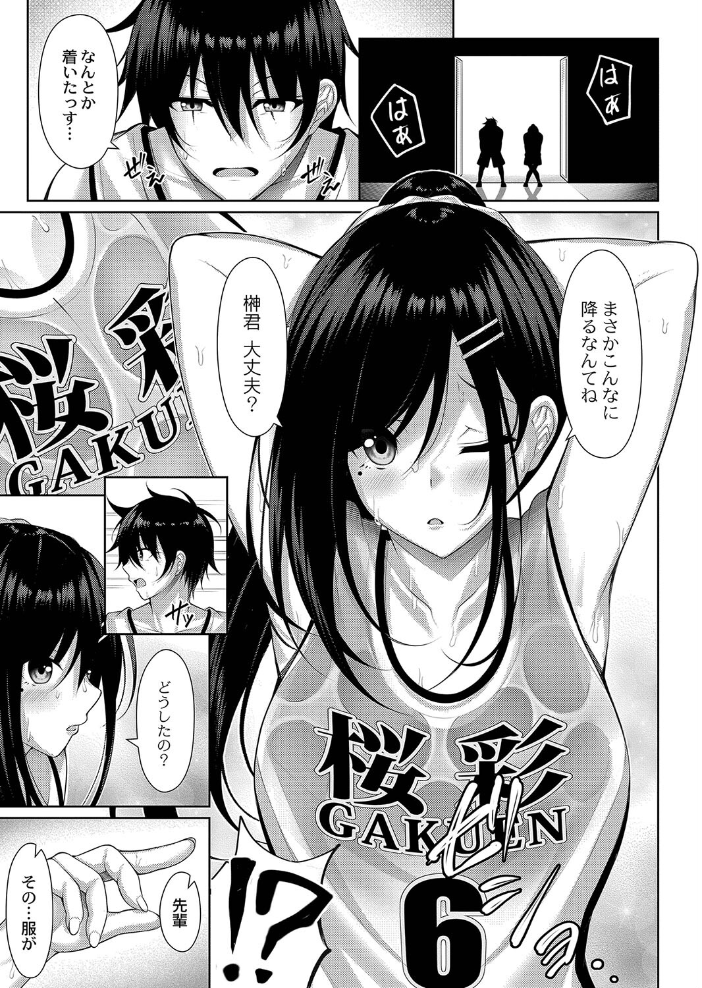 【エロ漫画】巨乳女子校生と学校外で迫るパイズリと騎乗位の甘く過激な夜w サンプル画像