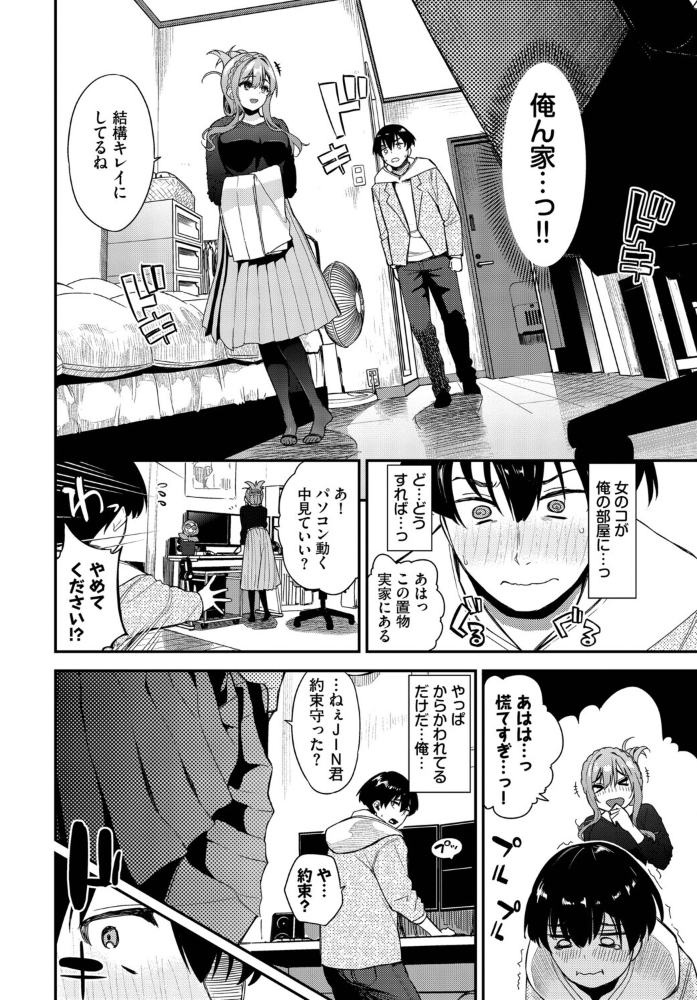 【エロ漫画】 続・2次会、行きませんか? サンプル画像