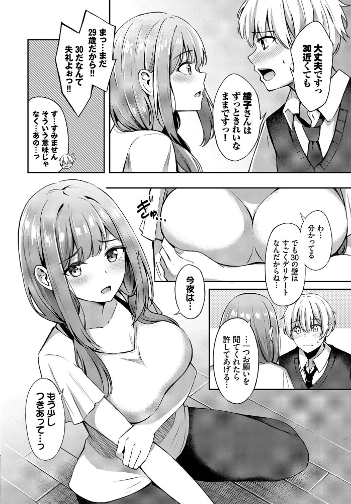 【エロ漫画】 年上のお姫様 サンプル画像