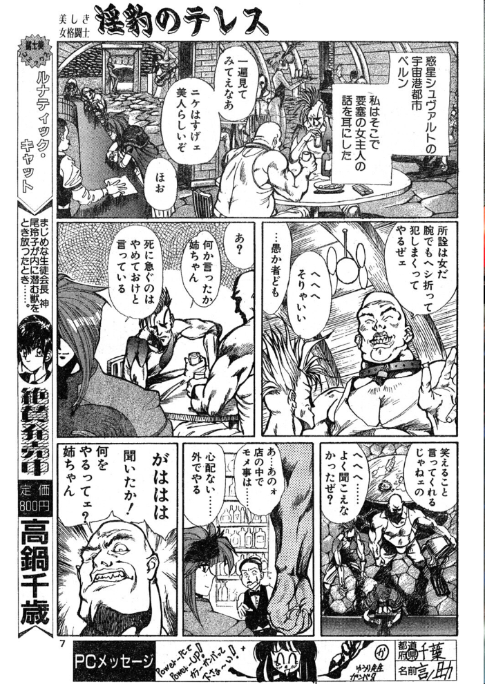 【エロ漫画】 COMICペンギンクラブ1994年7月号 サンプル画像
