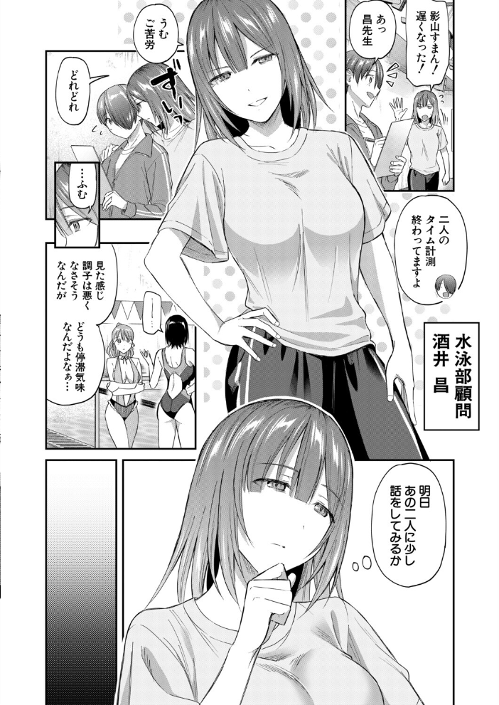 【エロ漫画】水泳部のマネージャーを囲む超絶ハーレム☆ りりかと律と幼馴染みが見せる三人の欲望と水着の誘惑！ サンプル画像