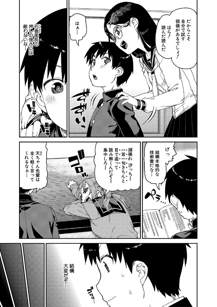 【エロ漫画】 倒錯催●実験 中出しおしおき部活動【電子版特典付き】 サンプル画像