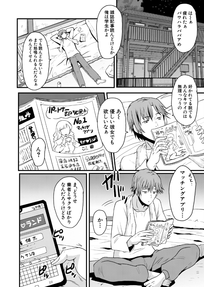 【エロ漫画】勤勉な上司と謎の美女が教える催眠の技法で社内に起こる淫らな支配と中出し騒動ｗ サンプル画像