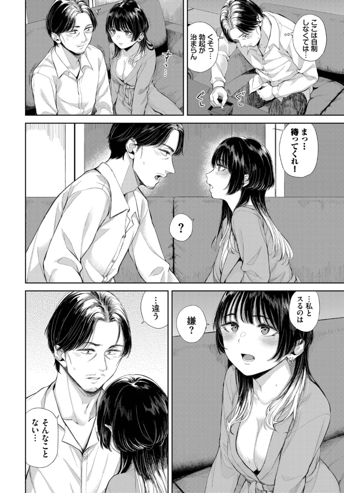 【エロ漫画】美乳の彼女とレンタルおじさんの一夜 中出しと潮吹きの快楽に溺れる騎乗位セックス! サンプル画像