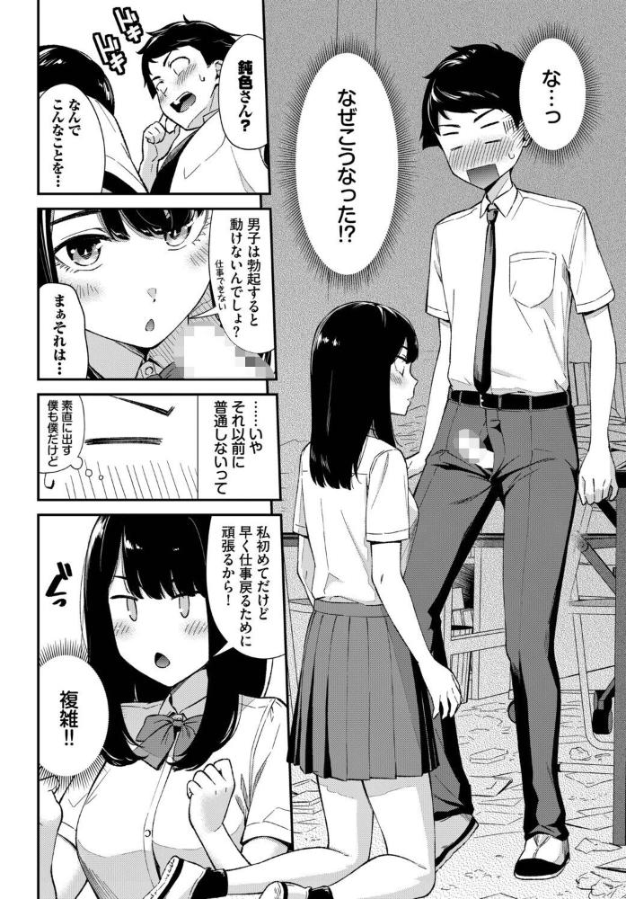 【エロ漫画】学園の美乳系委員長と距離が近い放課後の生ハメ手コキで中出ししまくる物語！！ サンプル画像
