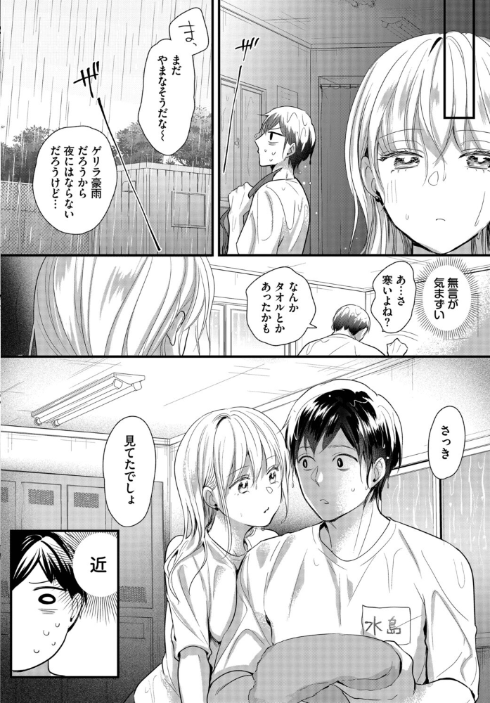 【エロ漫画】雨宿りは二人きりの教室で 美乳ギャルと中出しフェラを密かに試す夏の午後w サンプル画像