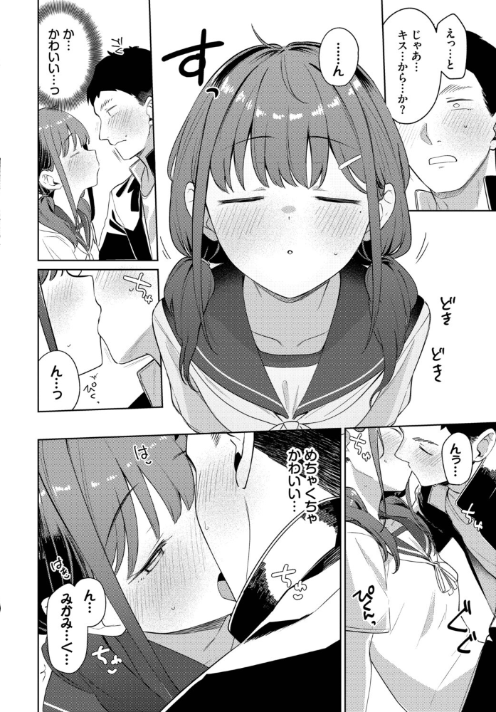 【エロ漫画】うぶカップルが初えっちで恥ずかしさを乗り越える美乳と羞恥のとろける瞬間！ サンプル画像