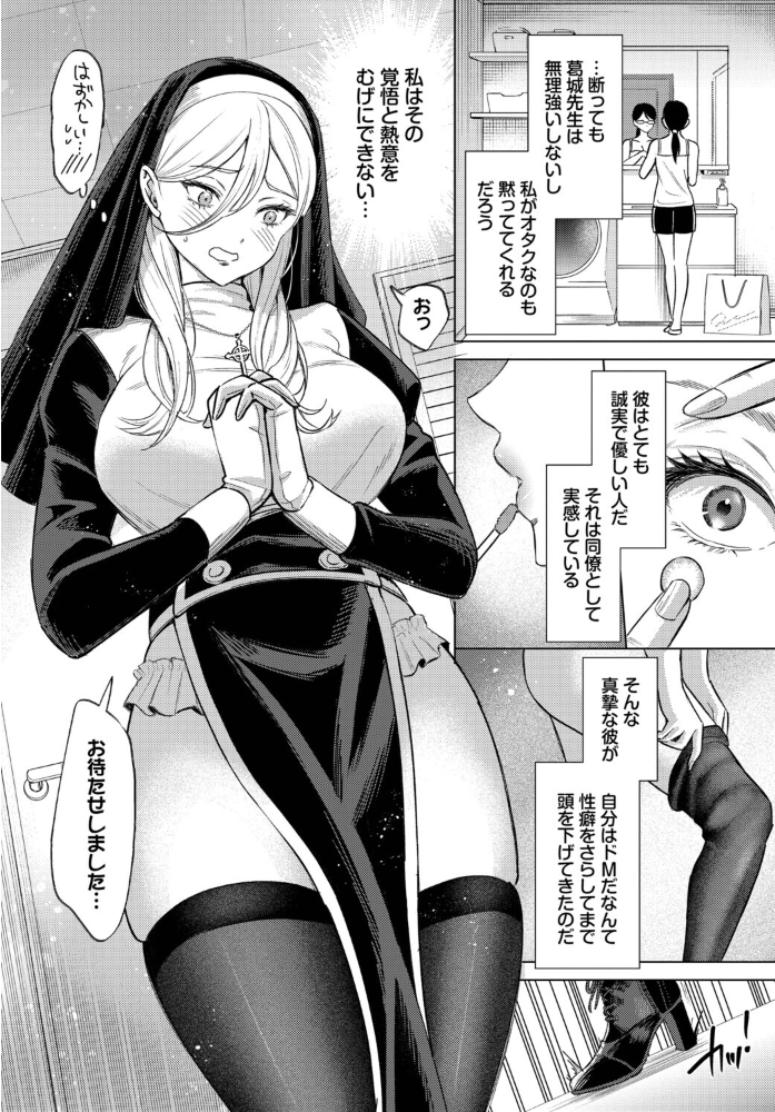【エロ漫画】美乳女教師がコスプレで躍動中出し騎乗位に溺れる秘密デート!w サンプル画像
