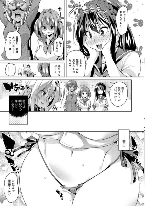 【エロ漫画】巨乳美少女たちとハーレム体験を楽しむ 騎乗位も中出しも自然に絡む夜の営み！ サンプル画像