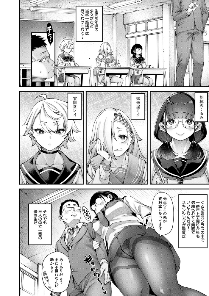 【エロ漫画】田舎の村で子作りを夢見る女子校生たちと教師の密かなハーレム中出し乱交ライフ！ サンプル画像