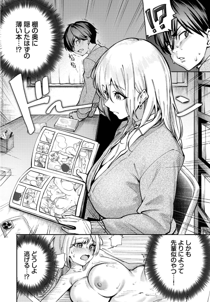 【エロ漫画】美乳ギャル先輩と中出しフェラで挟む騎乗位のハプニングセックスw サンプル画像
